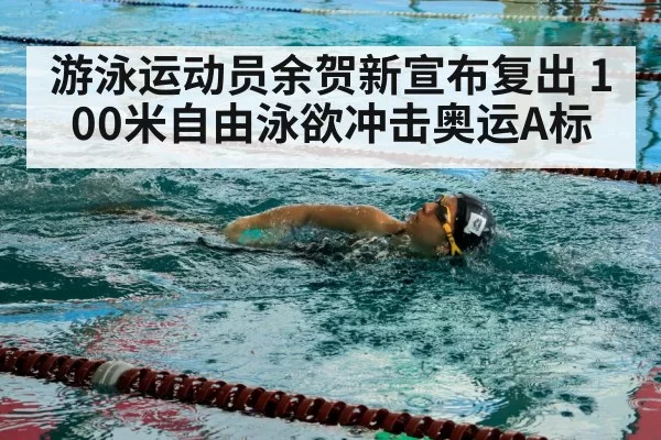 swimmer training