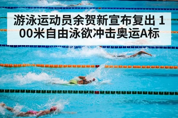 olympic swimming pool