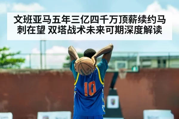 Victor Wembanyama basketball