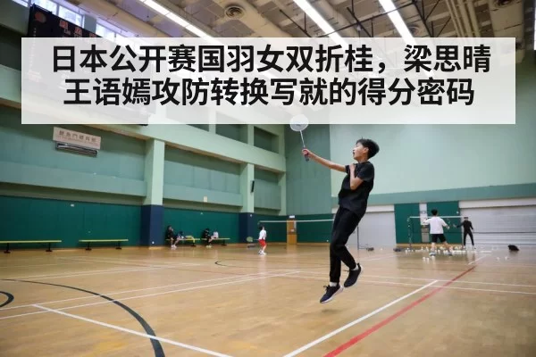 badminton court action