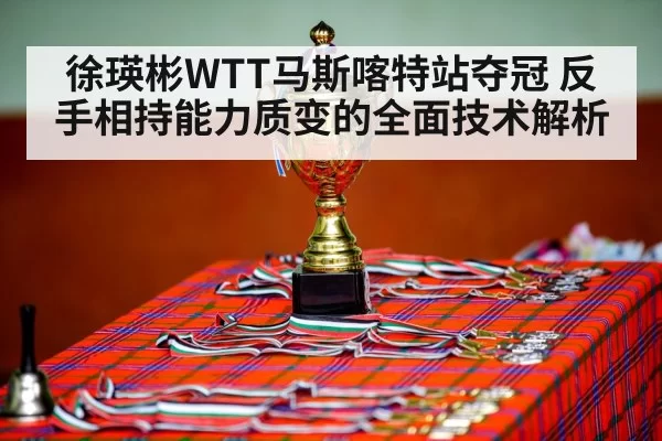 WTT table tennis champion celebration