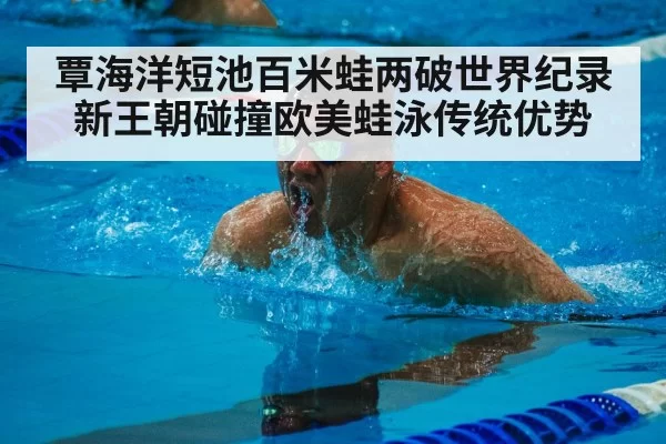 men breaststroke world record swimming competition